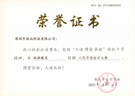 2021年7月WM视讯捐款10万助河南同胞灾后沉建